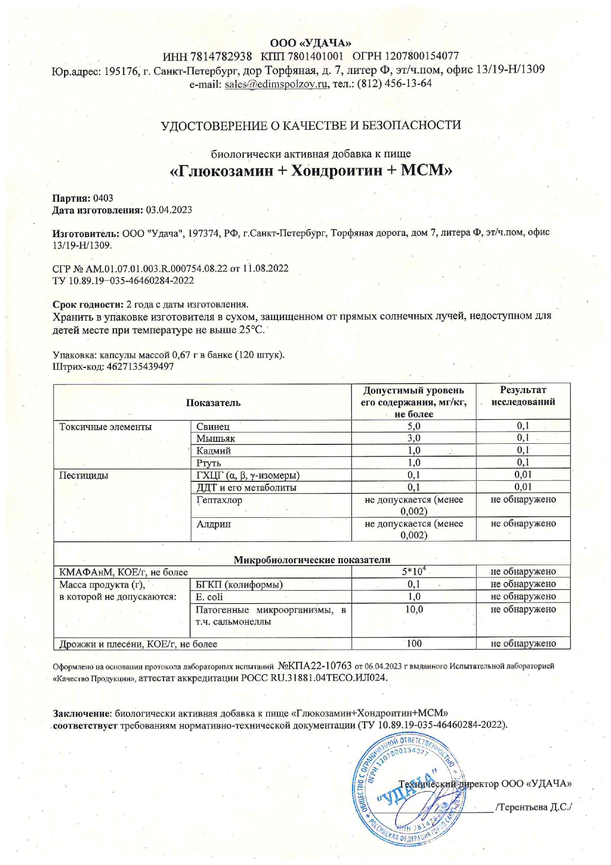 Паспорт №042023